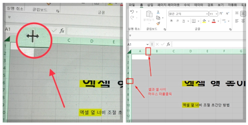 엑셀 칸 늘리기 행높이 열너비 조절