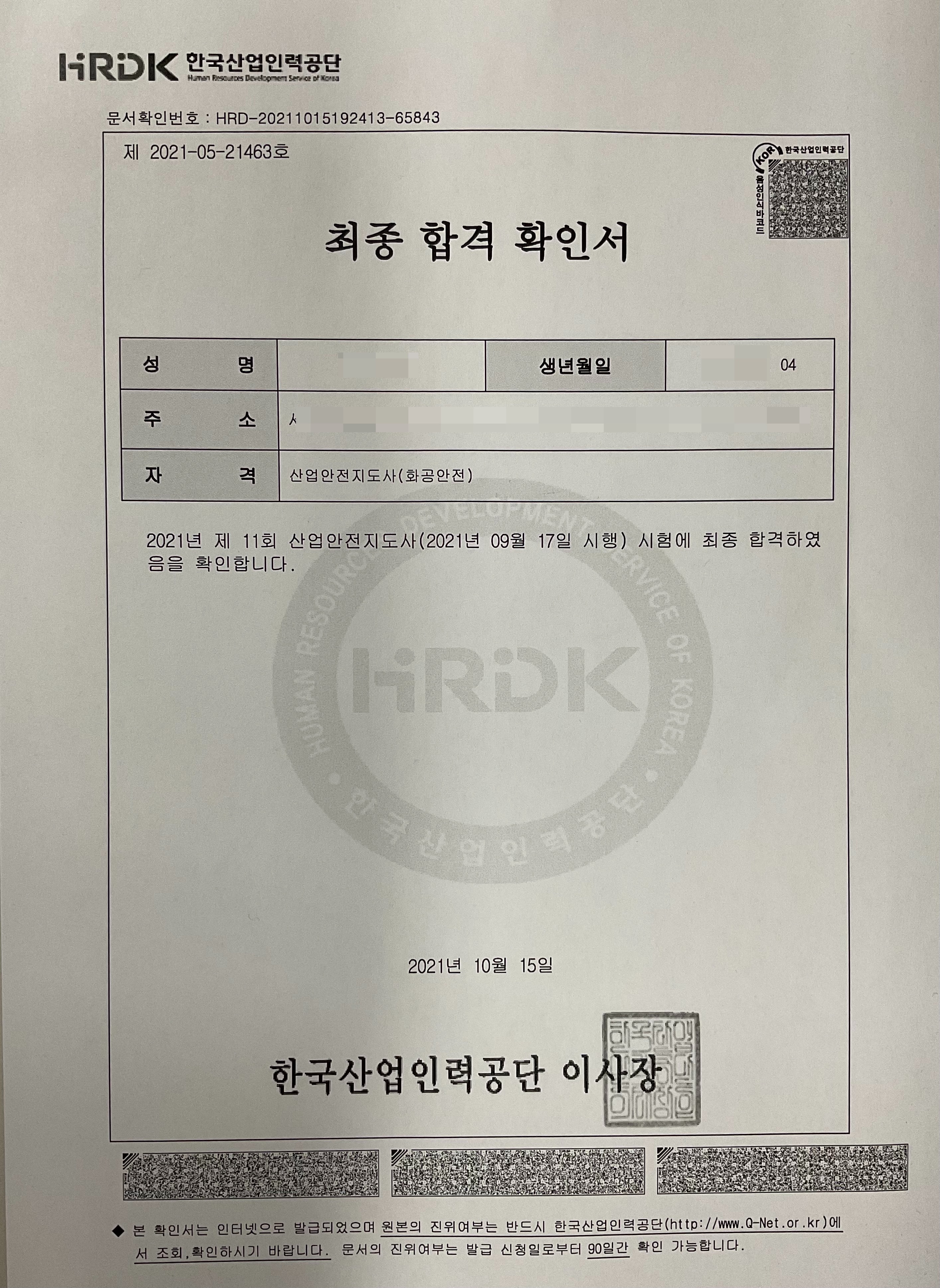  산업안전지도사 합격 후기(난이도 현실 포함)