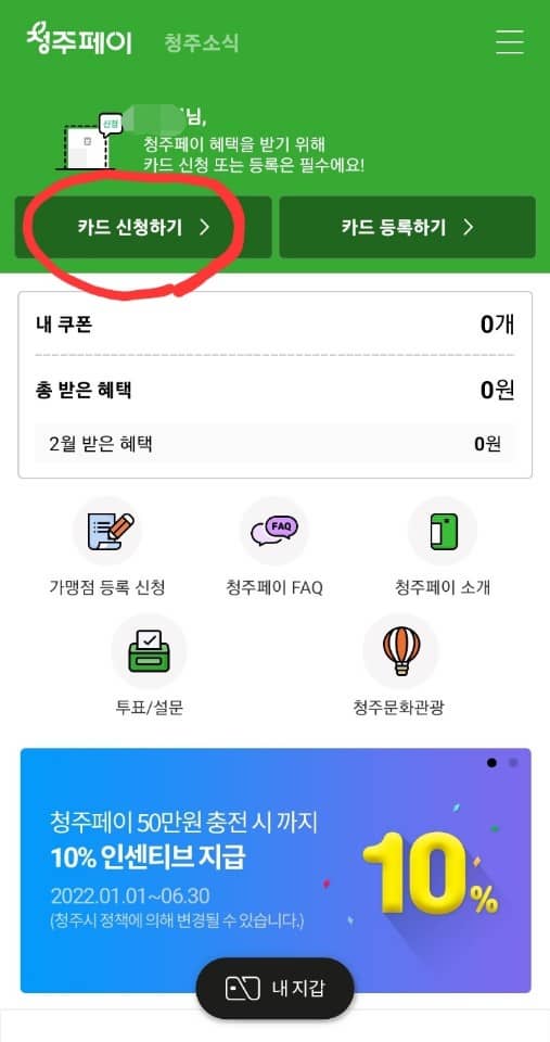 청주페이카드신청