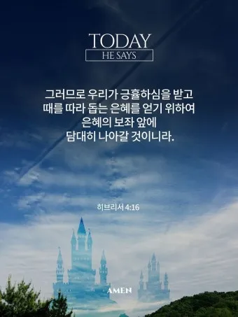 히브리서 4장 성경 말씀 해석_16