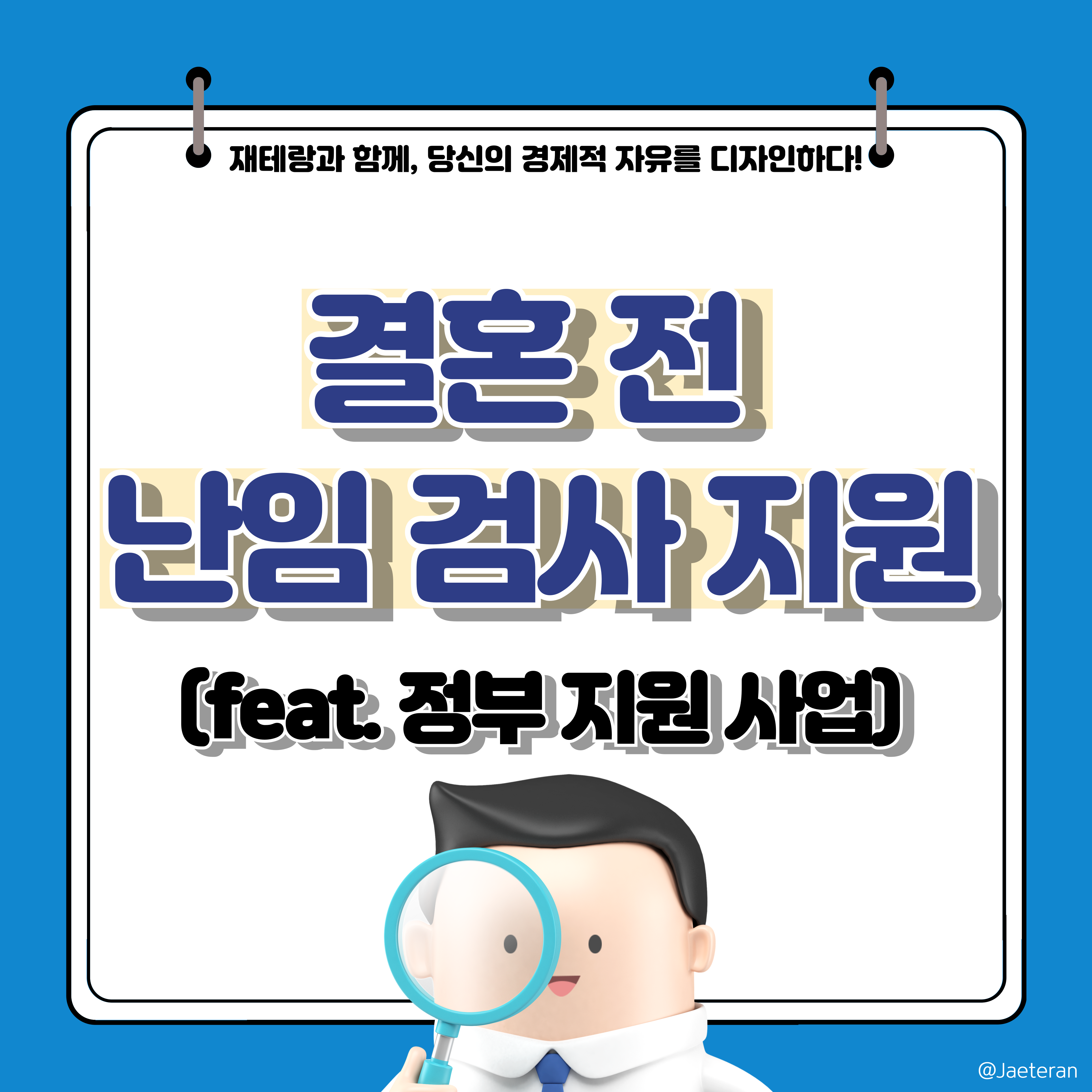  결혼 전 사실혼 부부도 난임 및 정액 검사 지원 대상ㅣ임신 사전 건강 관리 사업