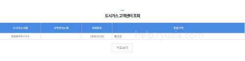 강원도 도시가스 고객센터 전화번호&#44; 담당구역