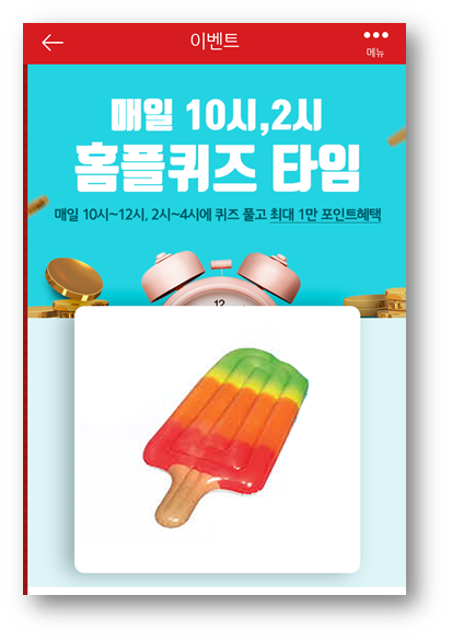  [앱테크]홈플러스퀴즈7월20일정답,홈플특가홈플쇼킹특가