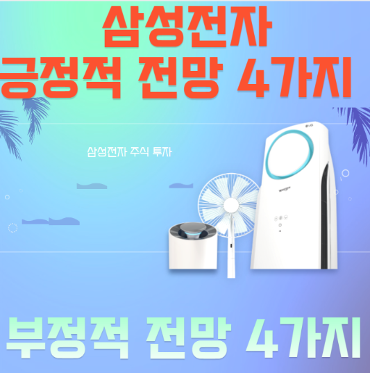 삼성전자 주가 향후 움직음은?