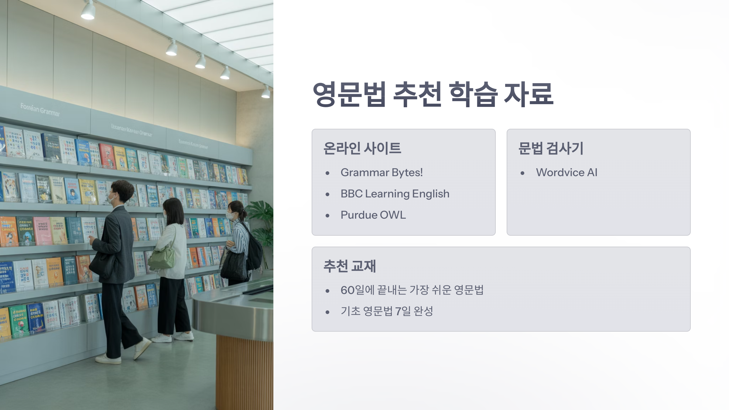 참조-영문법-4