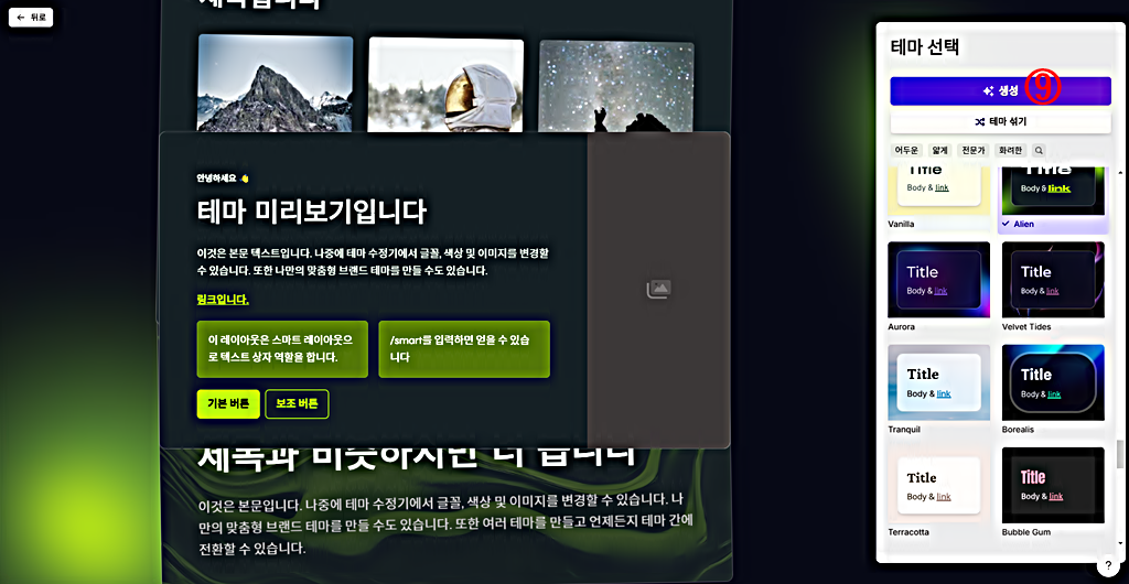 카드뉴스 테마 미리보기│감마 AI 사용법