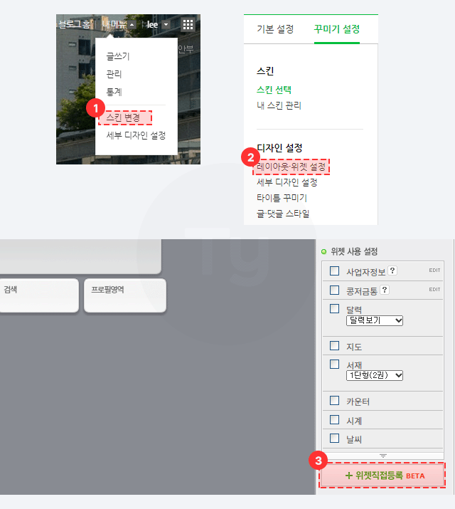 초보자도 따라할 수 있는 간편한 홈페이형 블로그