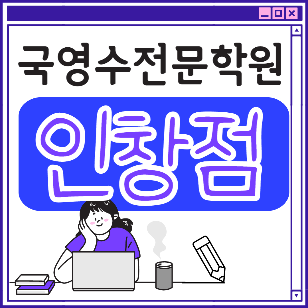  인창동 중학생 영어학원 초등부 중학생 고등학생 구리 초등 수학학원 인창고 삼육고 수택고 과외식 단과 종합 영수 국영수 전과목 국어 추천