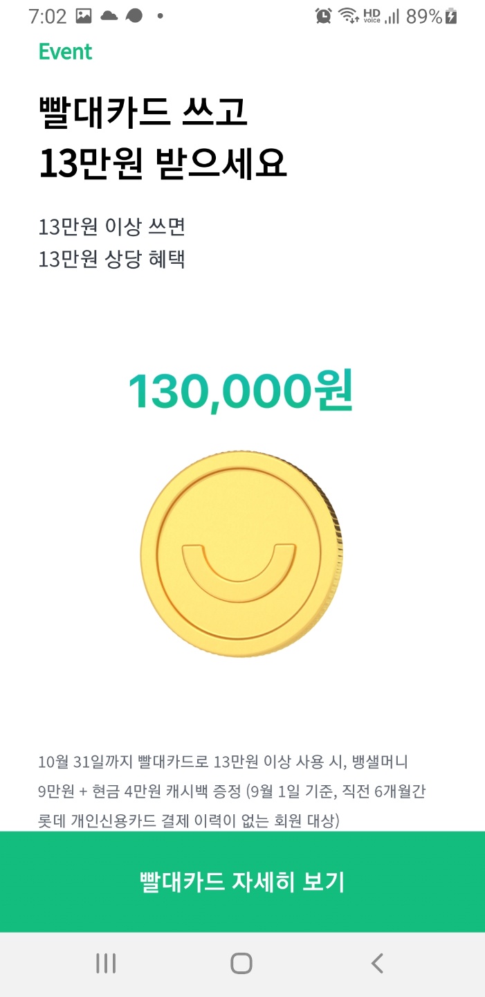  헉!!! 뱅크샐러드는 카드만들면 13만원 캐시백?
