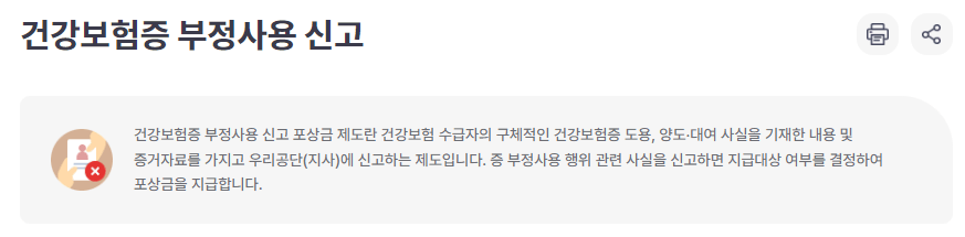 모바일 건강보험증 발급 방법 부정 사용4