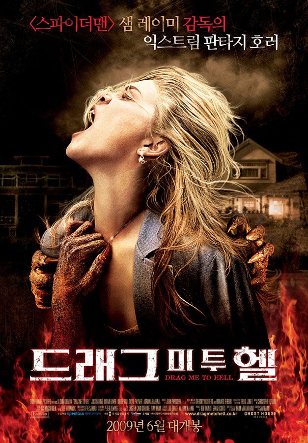  드래그 미 투 헬 (2009)