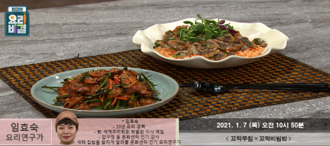  꼬막무침 임효숙 레시피 꼬막비빔밥 만드는법 최고의요리비결 0107