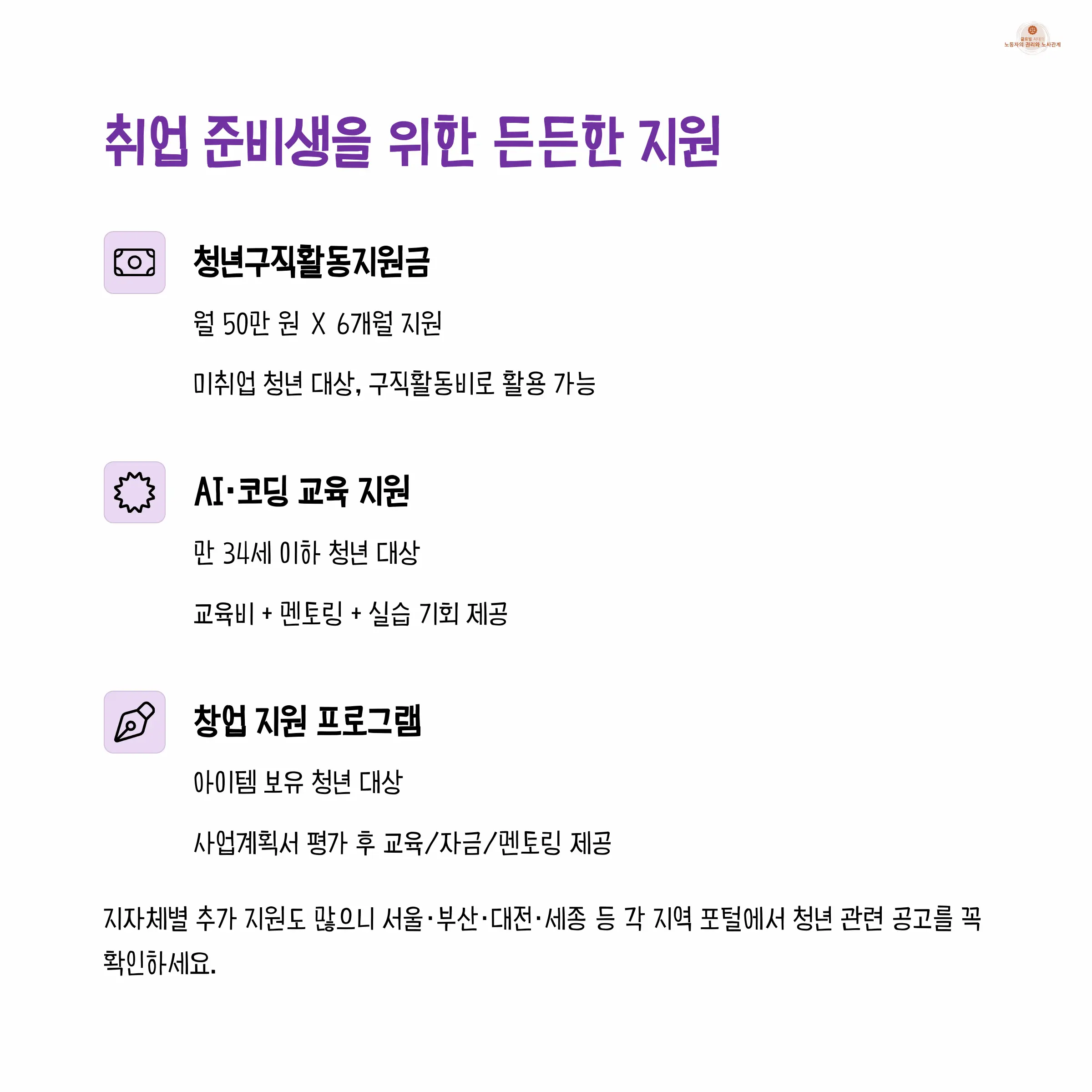 취업 준비생을 위한 지원