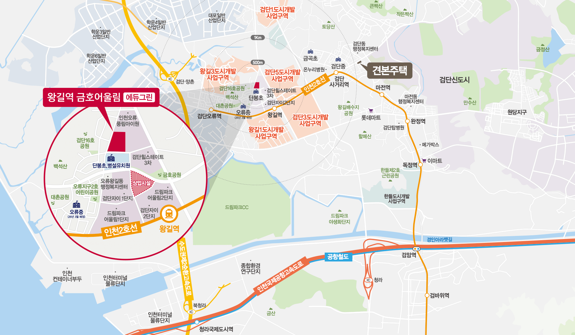 왕길역 금호어울림 에듀그린 입지