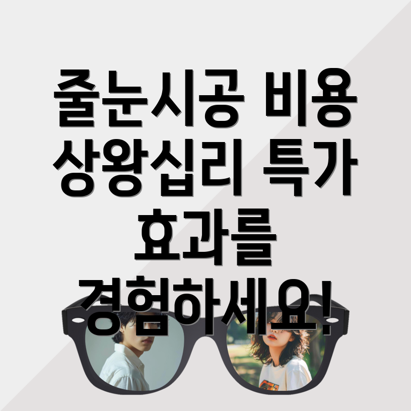 줄눈시공