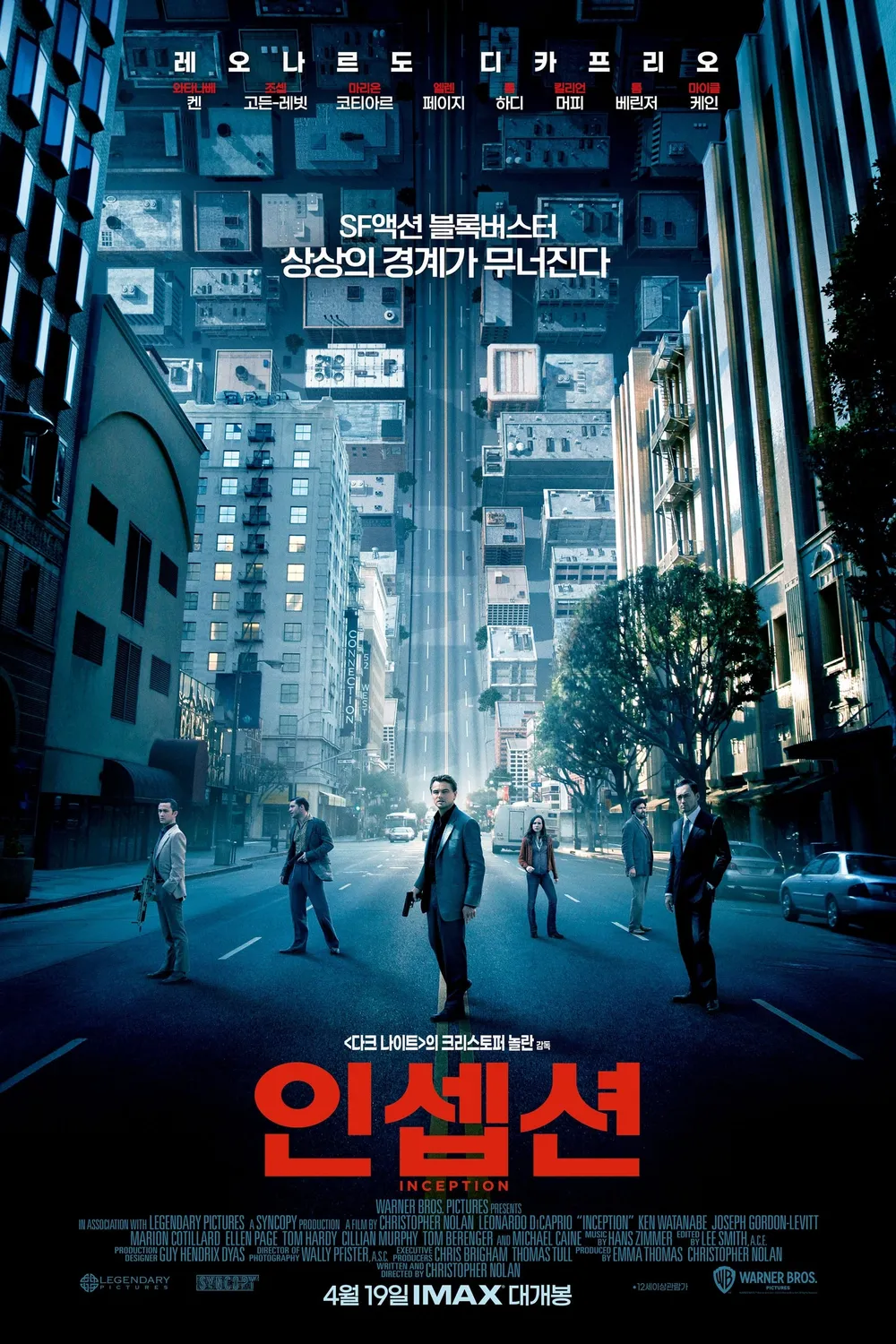 영화 '인셉션' 포스터
