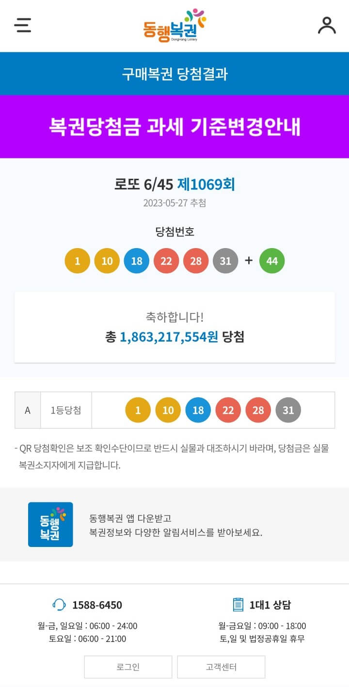  로또 당첨된 기분 (1069회)