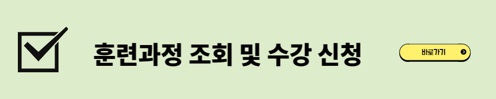 훈련과정 조회