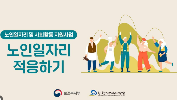 삼척시 노인 중장년 일자리 공공근로 채용공고 시니어클럽 복지관 알바