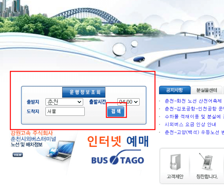 춘천시외버스터미널-시간표