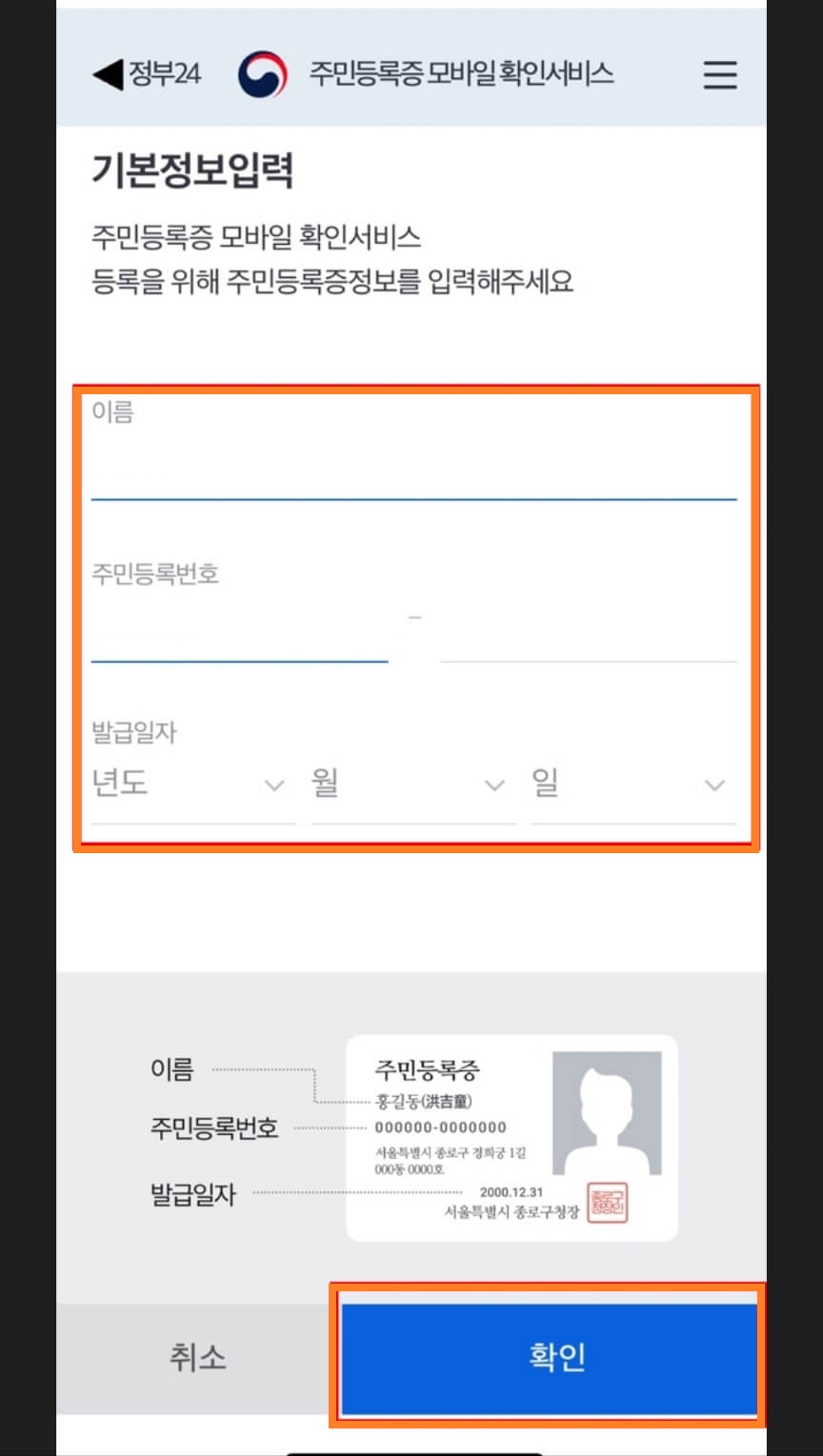 모바일 신분증 발급방법