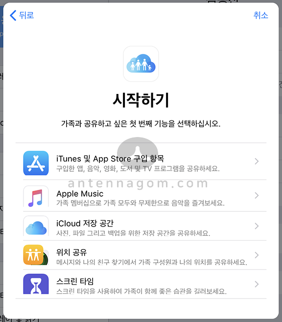 아이폰 앱 공유 방법 - 가족공유 설정 따라하기 아이폰 앱 공유 방법 - 가족공유 설정 따라하기