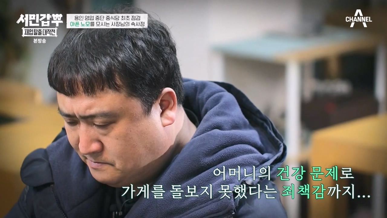 서민갑부 폐업 탈출 대작전.E25.240204p-NEXT.mp4_20240205_210634.928.jpg