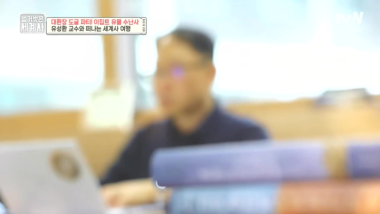 벌거벗은 세계사.E139.240221p-NEXT.mp4_20240804_155348.264.jpg