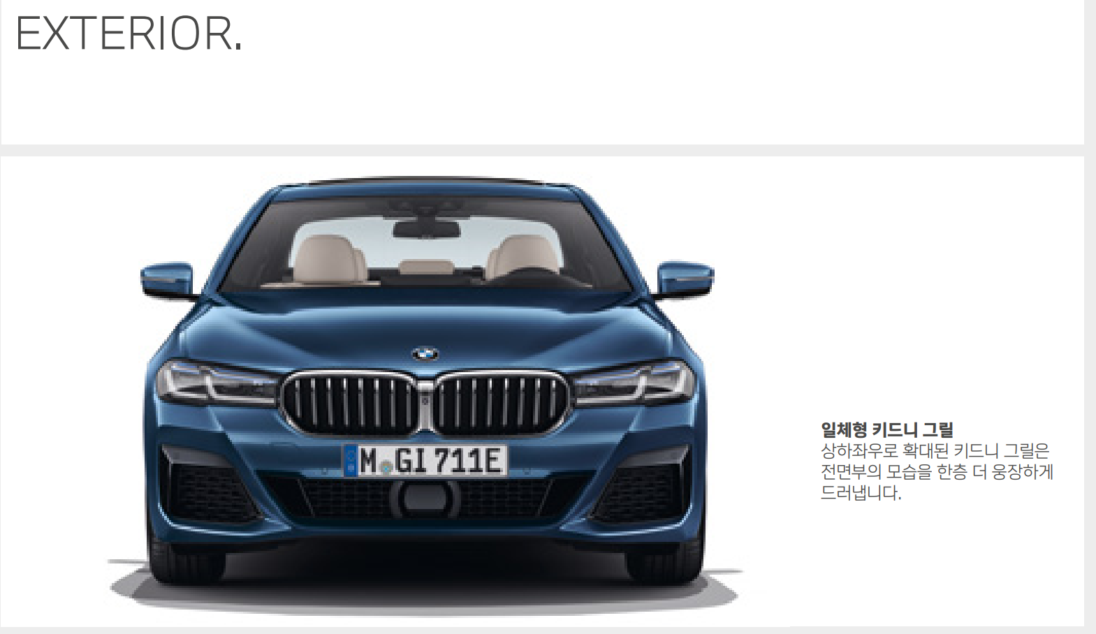 BMW 5시리즈 전면 디자인