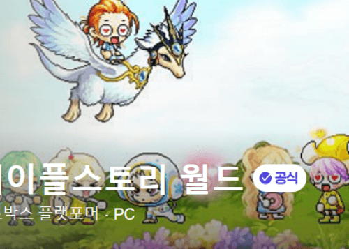 게임: 메이폴스토리 집게손 왜? 문제되나!