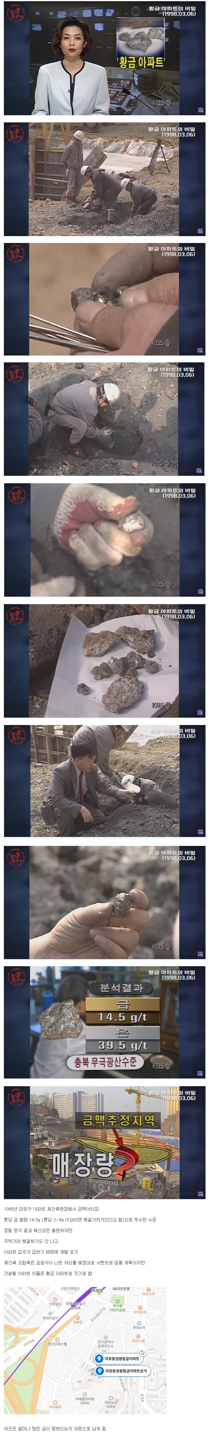  서울 마포구 쌍용 황금아파트의 진실
