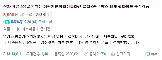 진짜 석류 어린저분자피쉬콜라겐 젤리스틱 제품 정보