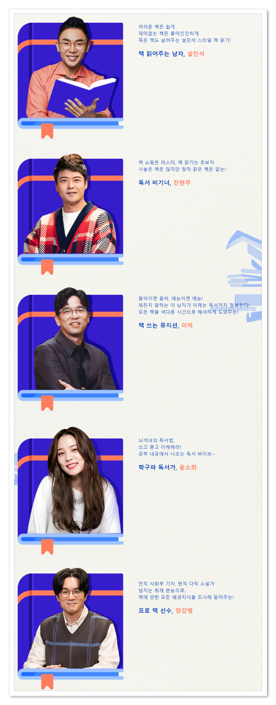  요즘 책방 : 책 읽어드립니다 시즌1 도서 목록 & 설민석 강독 풀버전