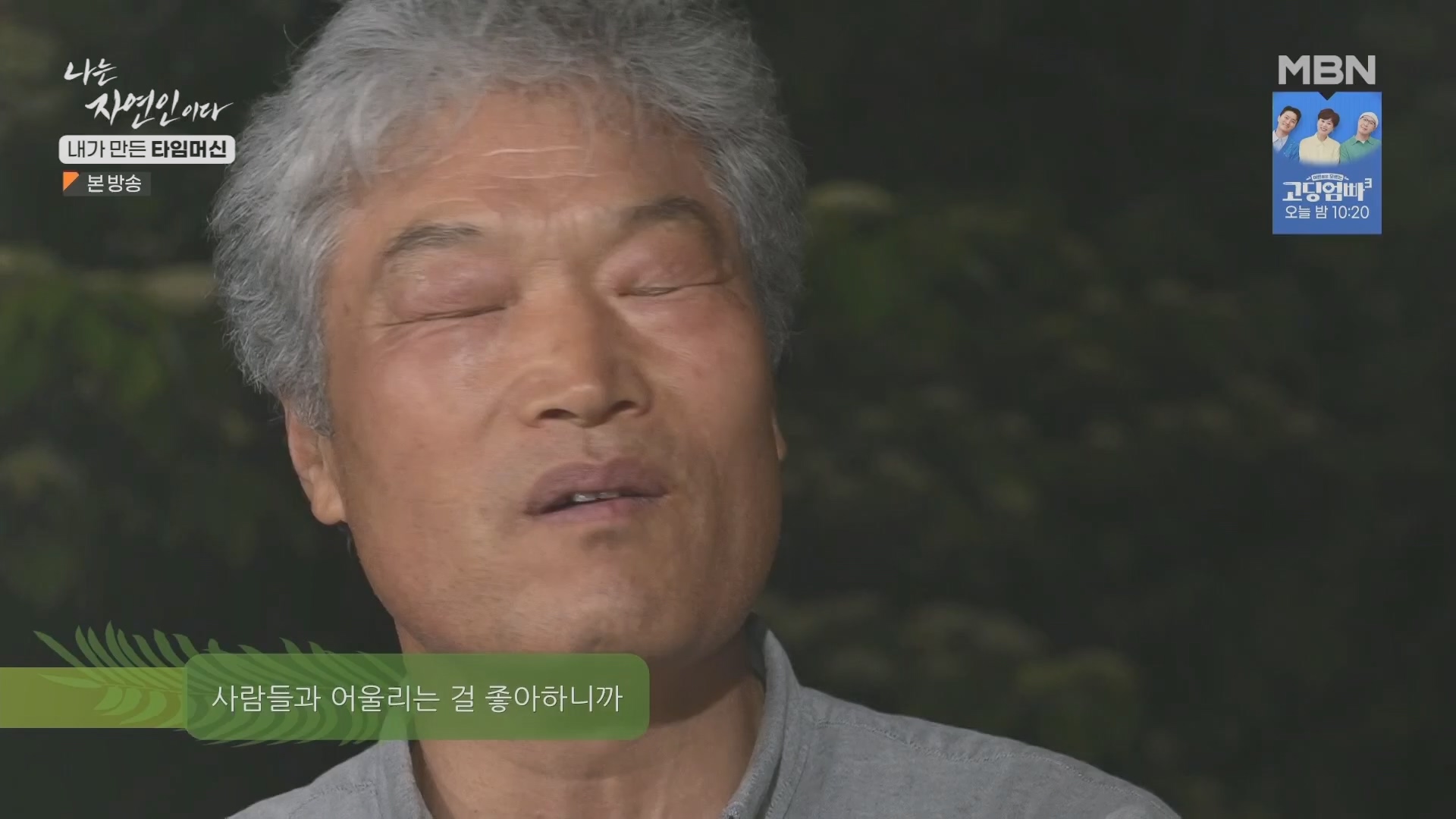 나는 자연인이다.E555.230524p.H264-F1RST.mp4_20230526_212813.130.jpg