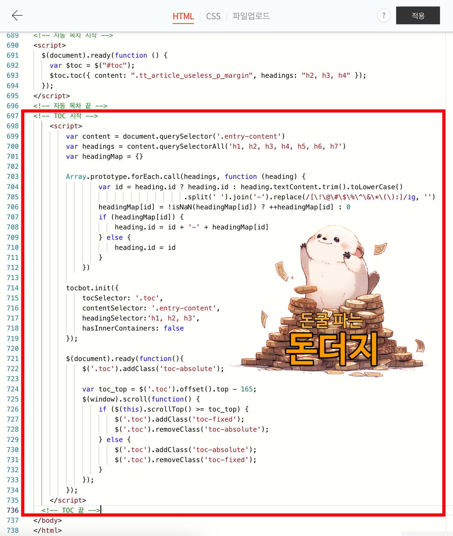티스토리 블로그 HTML 편집