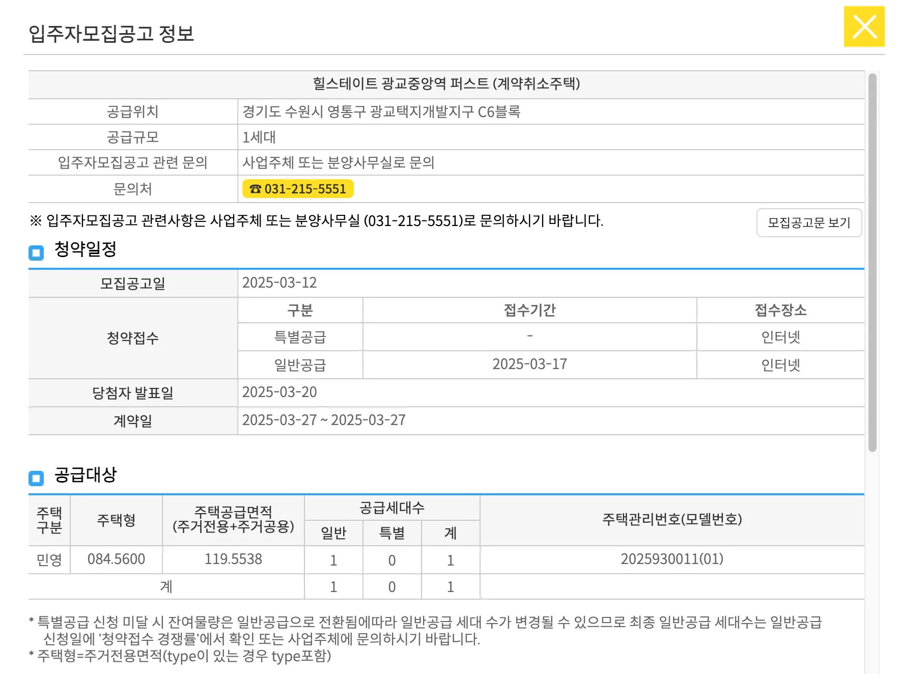 힐스테이트 광교중앙역 퍼스트 무순위 청약