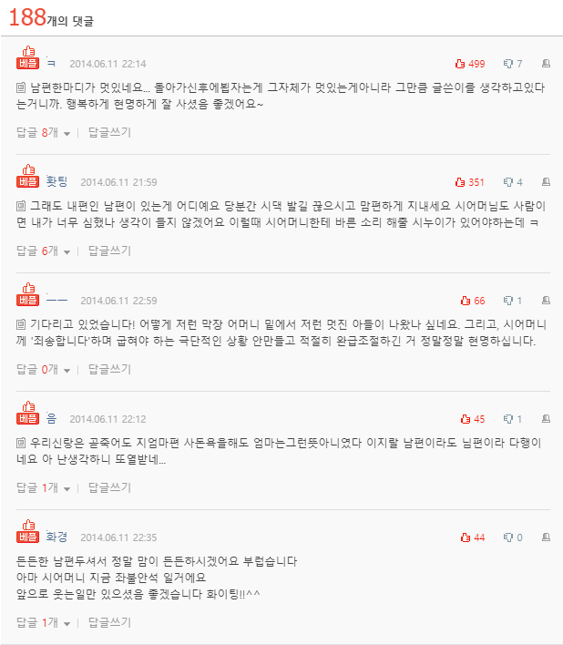  게장 며느리 썰.. 후기...