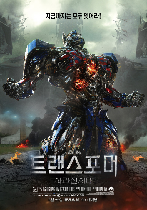 트랜스포머 4: 사라진 시대