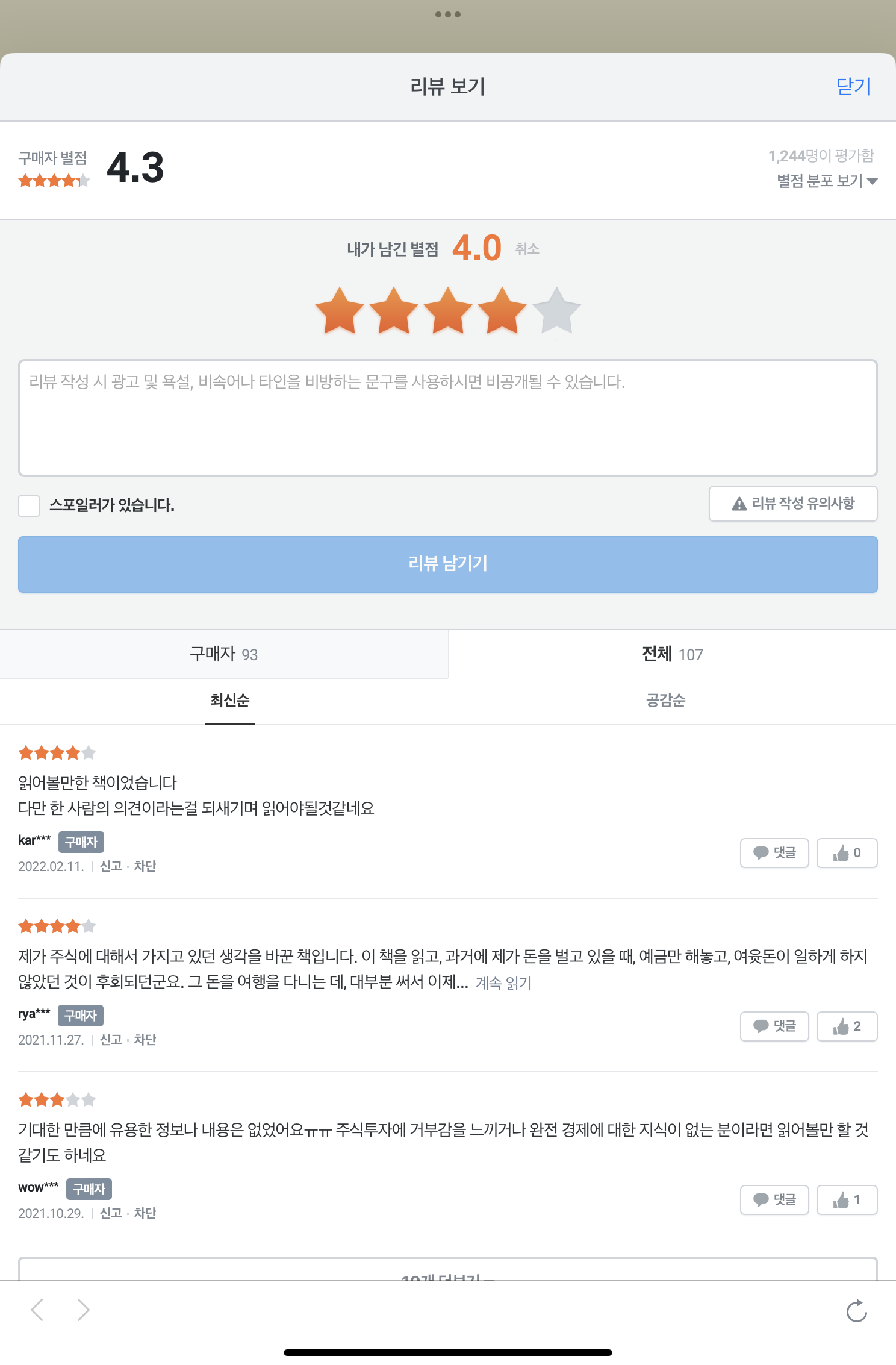2023_#16. 존리의 부자되기 17