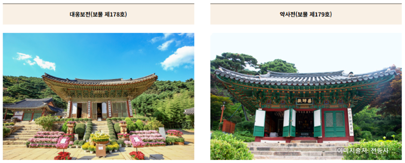 전등사 보물