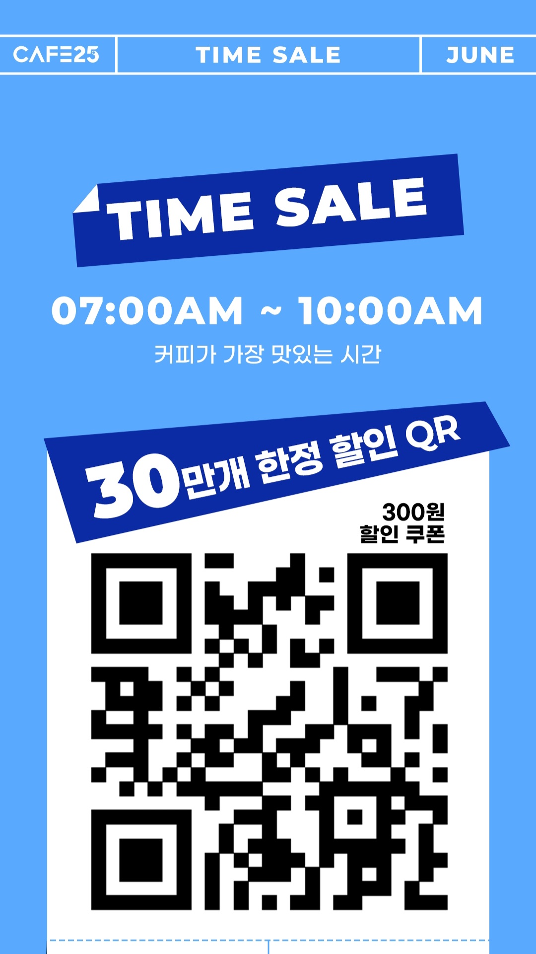 타임세일 QR