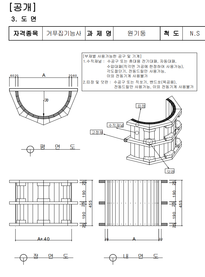 거푸집기능사 공개문제