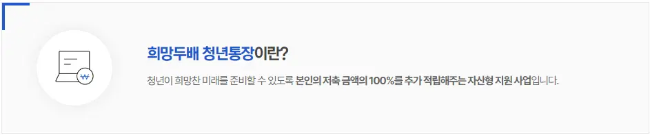 희망두배청년통장