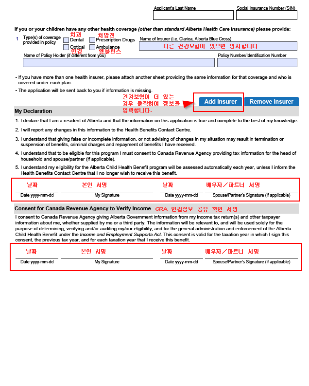 알버타 정부의 보건지원 프로그램 알버타 차일드 헬스 베네핏(Alberta Child Health Benefit) 저소득층을