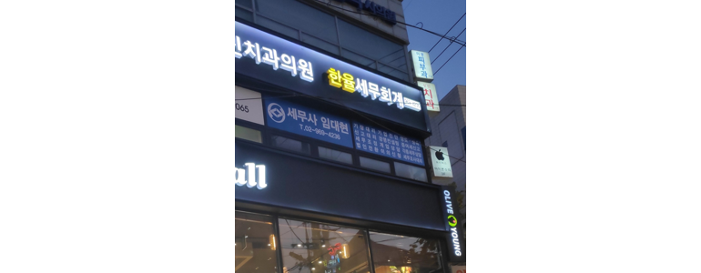 서울 동대문구 세무사