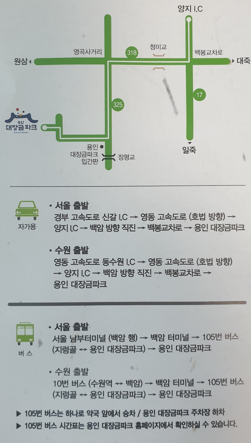 대장금파크-오시는 길