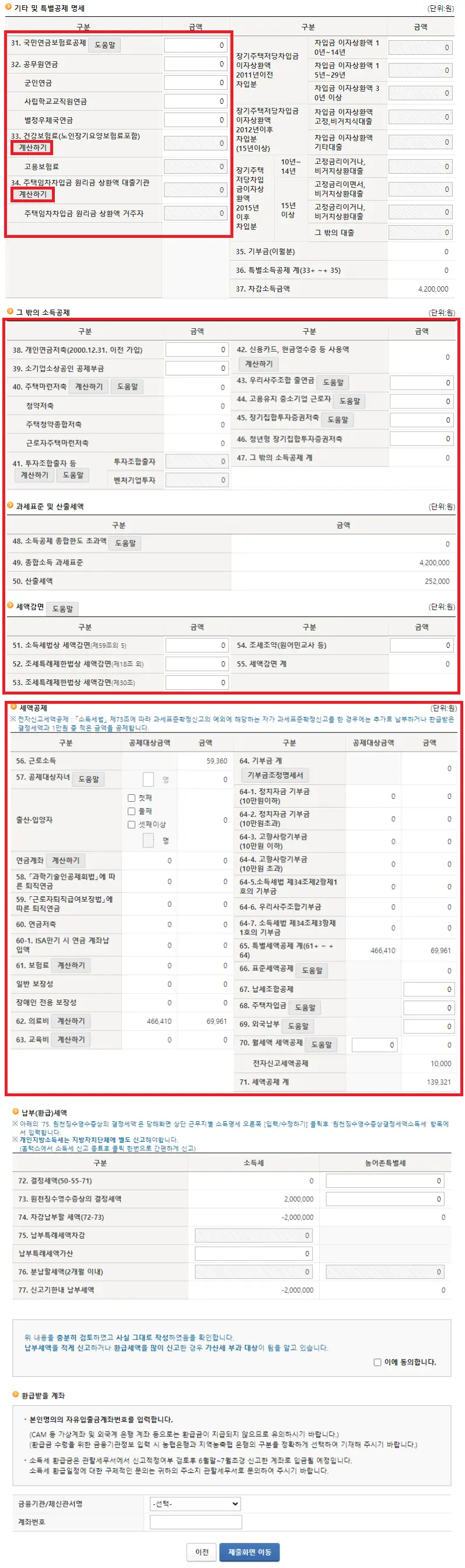 각종-공제사항-입력-화면