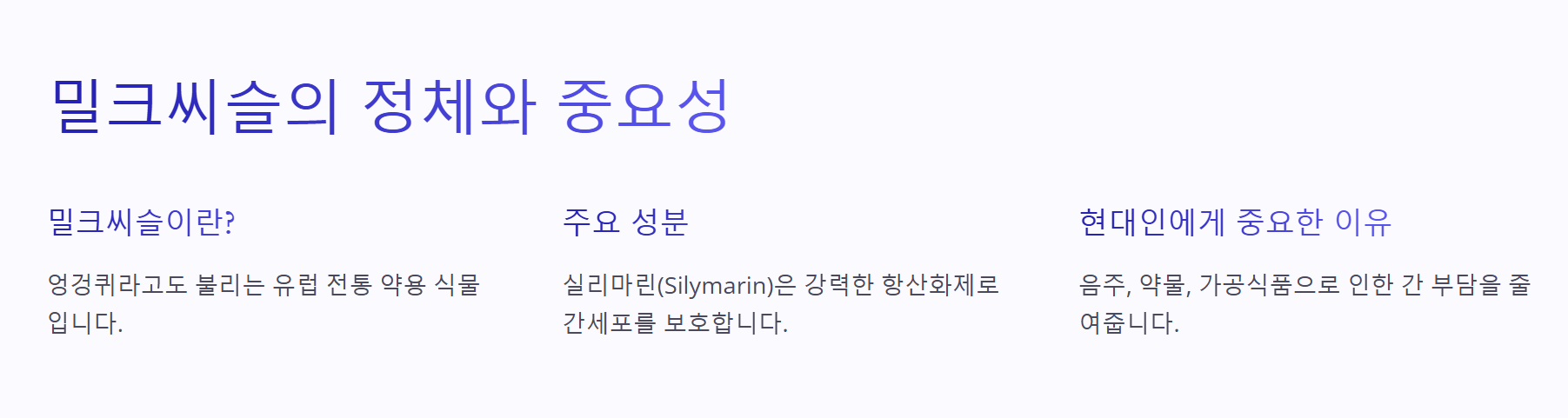 밀크씨슬 효능 부작용 복용시간 여자