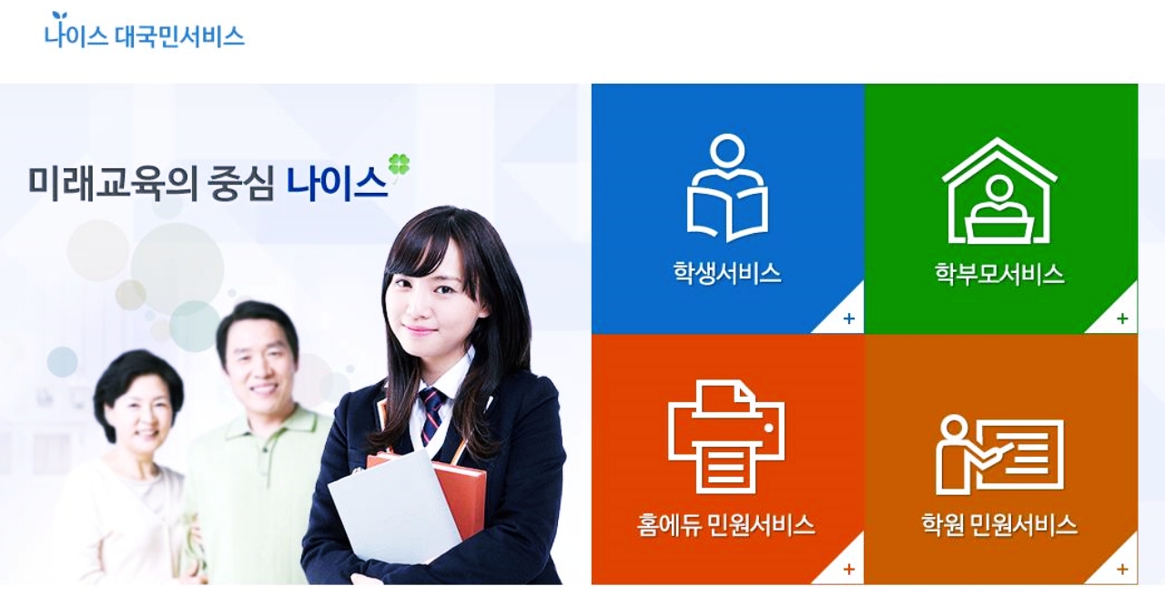  나이스 반배정 확인 보는법 학생서비스 긴급공지