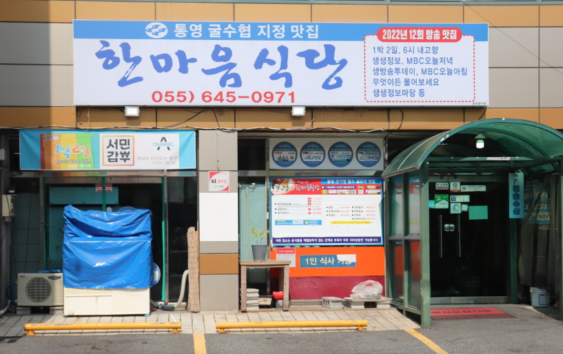 한마음식당 입구
